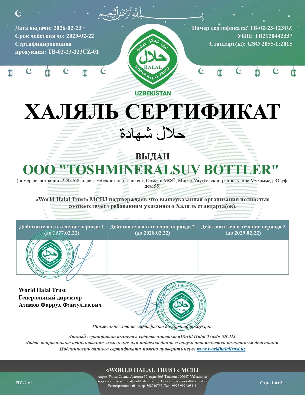 Халяль Сертификат